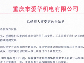 Letter of notification regarding personnel change of general manager
