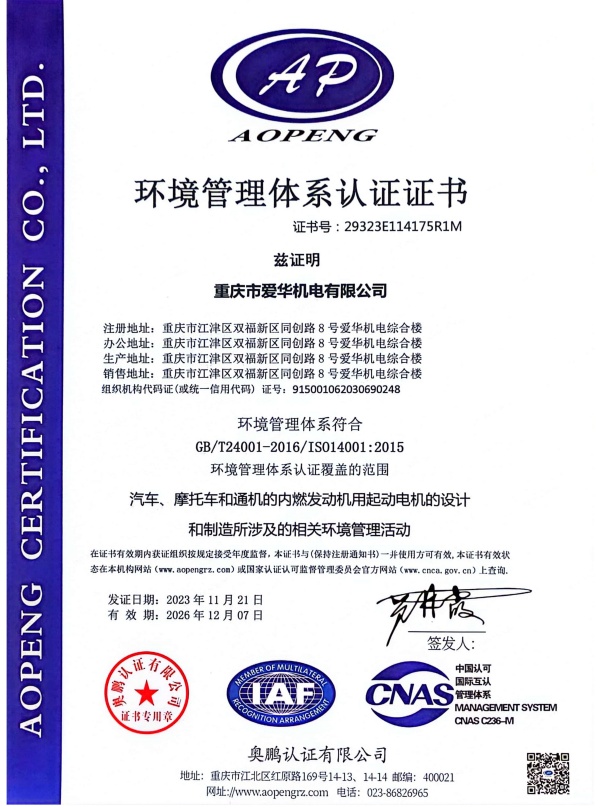 ISO14001：2015环境管理体系证书20261207_01.jpg