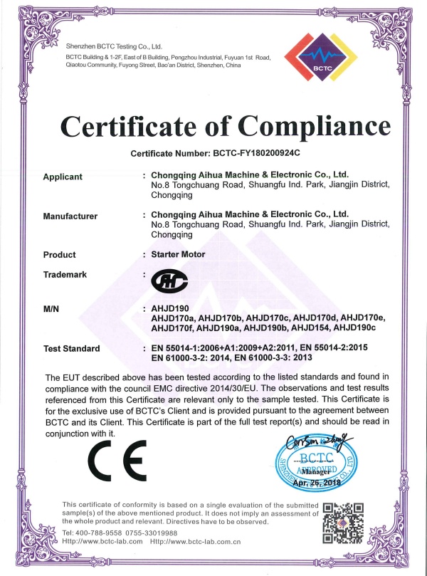 重庆爱华起动电机  EMC证书_01.jpg