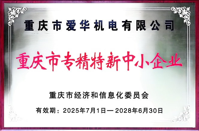 重庆市专精特中小企业2025_0.jpg