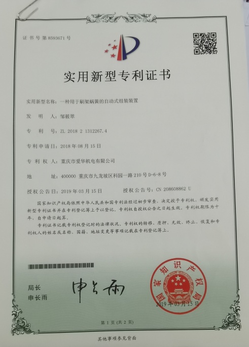 一种用于刷架蜗簧的自动式组装装置.jpg