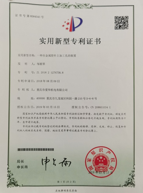 一种在金属管件上加工孔的装置.jpg