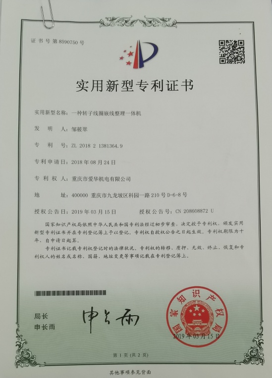 一种转子线圈嵌线整理一体机.jpg